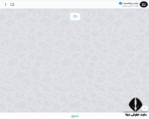 سامانه باید برخاست